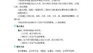 地理七年级上册（2024）第三章 地球的面貌第一节 世界的海陆分布教案