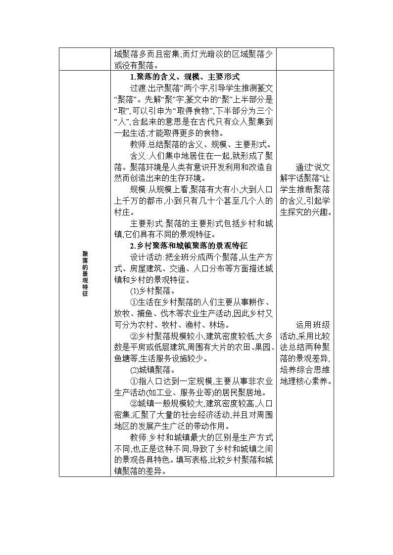 湘教版(2024)七年级地理上册第四章世界的居民与文化第二节世界的聚落教案02
