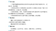 湘教版（2024）七年级上册（2024）第三节 丰富多彩的世界文化教案