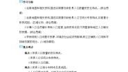 湘教版（2024）七年级上册（2024）第一节 世界的人口教案