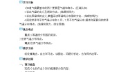 初中地理湘教版（2024）七年级上册（2024）第二节 气温和降水教案设计