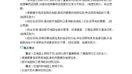湘教版（2024）七年级上册（2024）第二节 我们怎样学地理教学设计