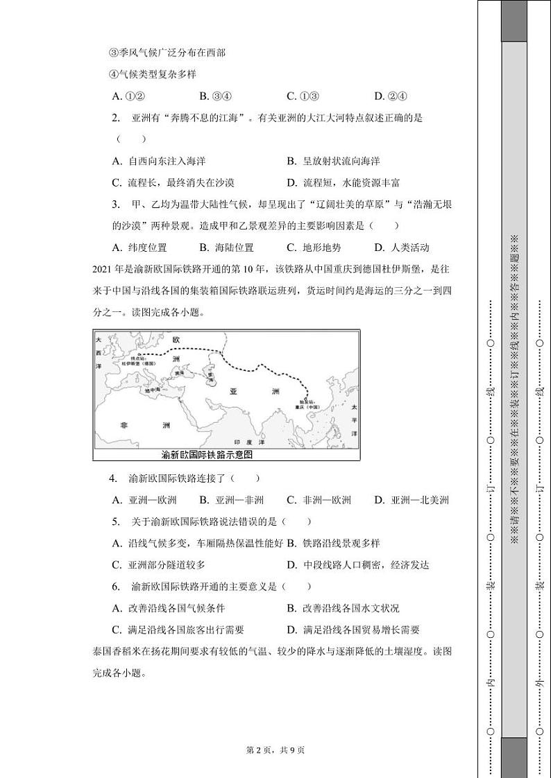 广东省珠海市金湾区平沙新城学校2022-2023学年七年级下学期期中考试地理试题第2页