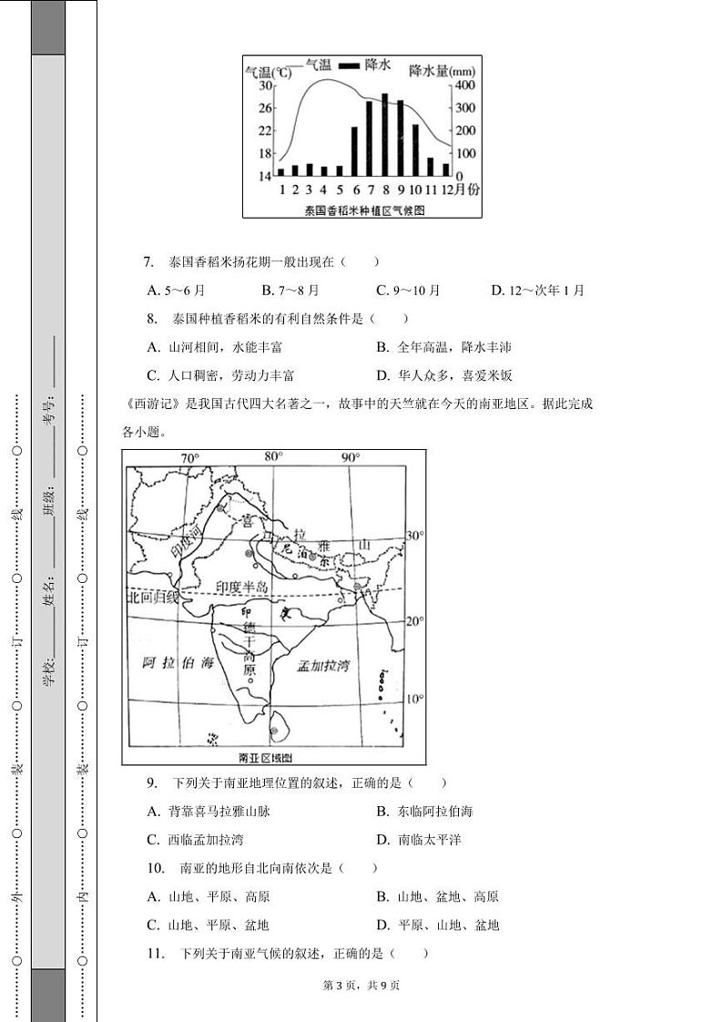 广东省珠海市金湾区平沙新城学校2022-2023学年七年级下学期期中考试地理试题第3页