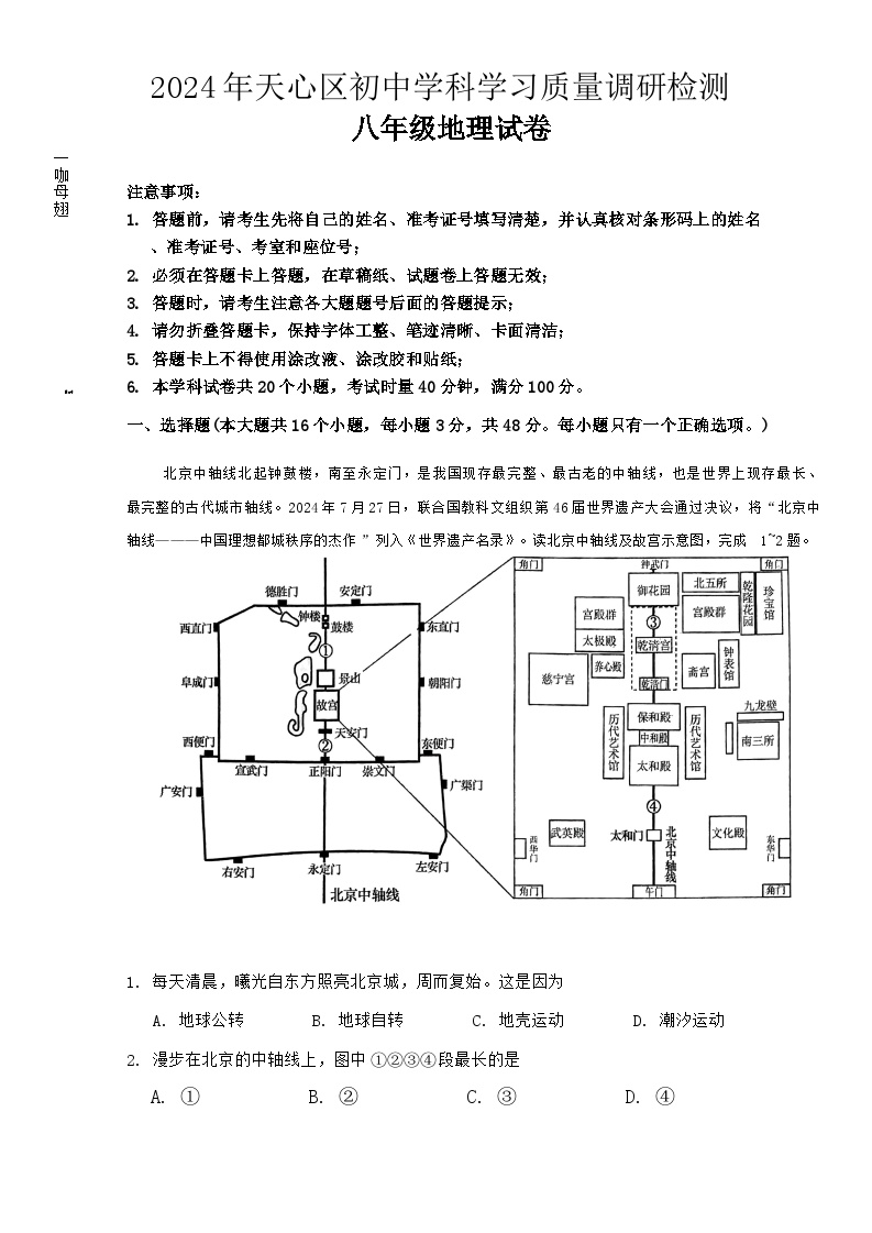 湖南省长沙市天心区2024-2025学年八年级上学期开学考试地理试题