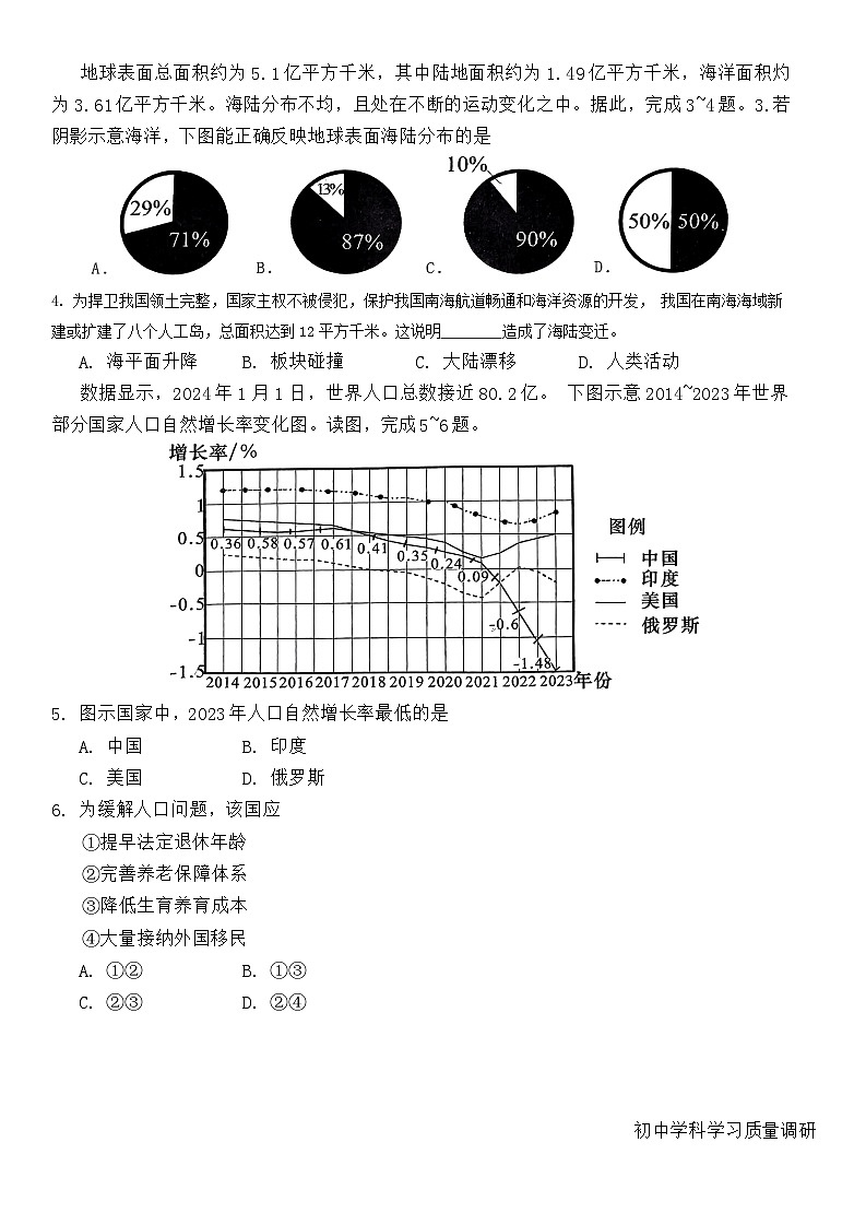 湖南省长沙市天心区2024-2025学年八年级上学期开学考试地理试题第2页