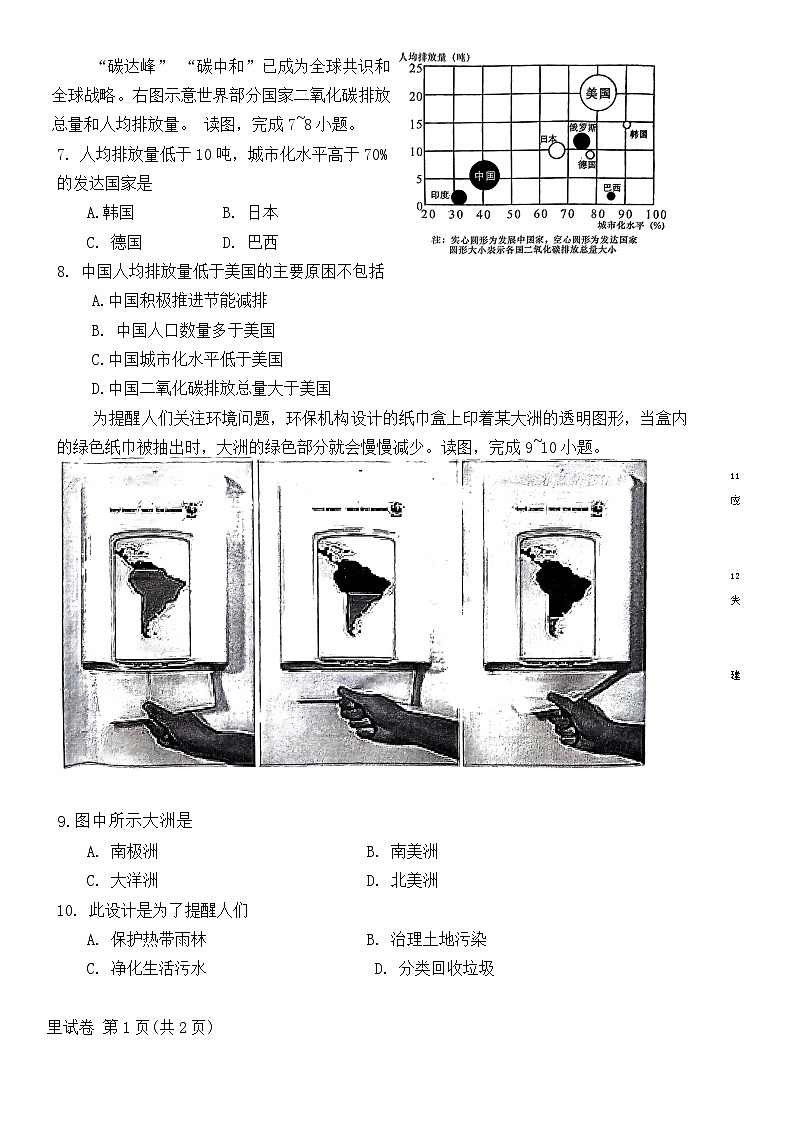 湖南省长沙市天心区2024-2025学年八年级上学期开学考试地理试题第3页