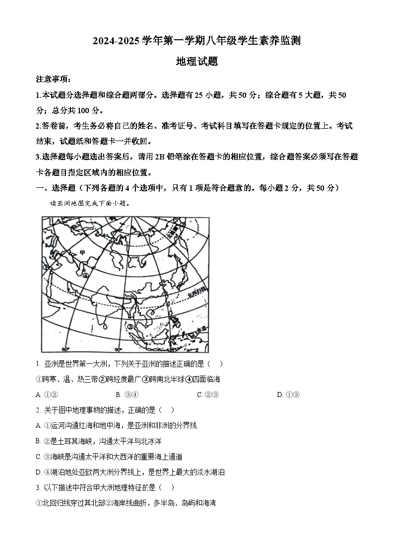 山东省德州市宁津县2024-2025学年八年级上学期开学考试地理试题（解析版）