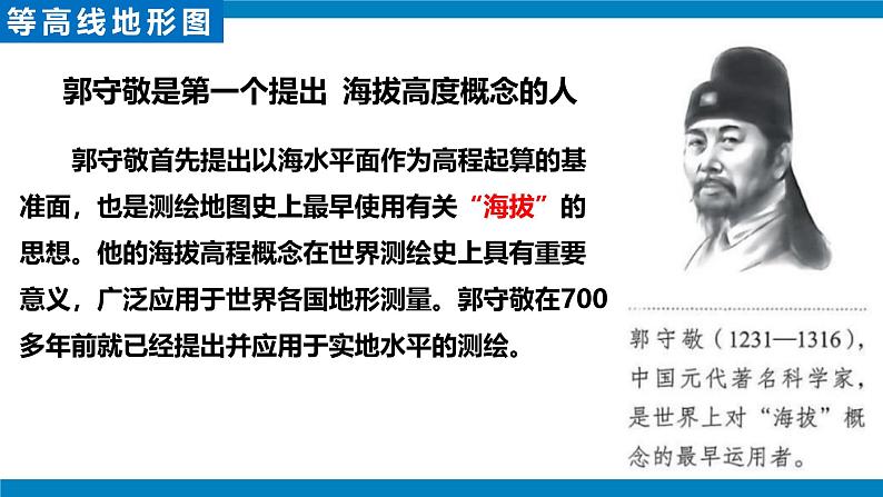 2.2地形图的判读(课件)2024-2025学年七年级地理课件(人教版2024)07