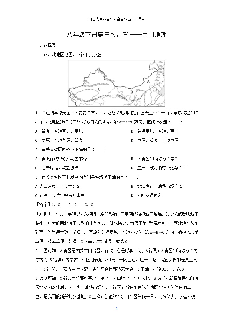 [地理]2024年河南省信阳市八年级下学期第三次月考试题(解析版)