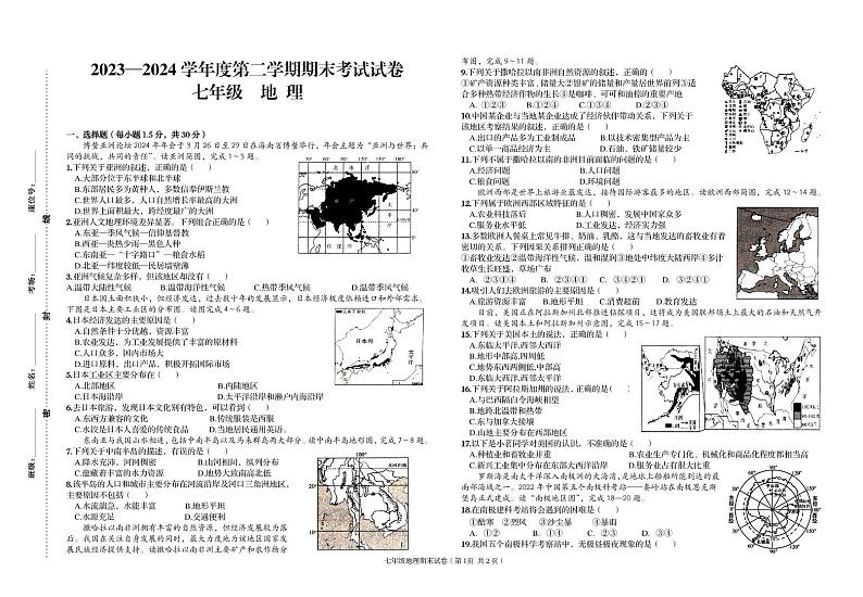 甘肃省武威第九中学2023-2024学年七年级下学期期末地理试卷01