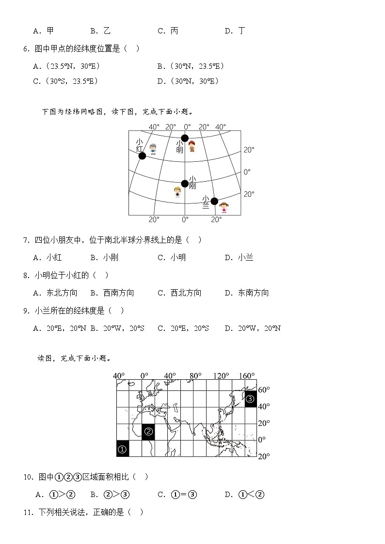 【新教材】湘教版(2024)七年级上册地理第二章《认识地球》测试卷(含答案)第2页