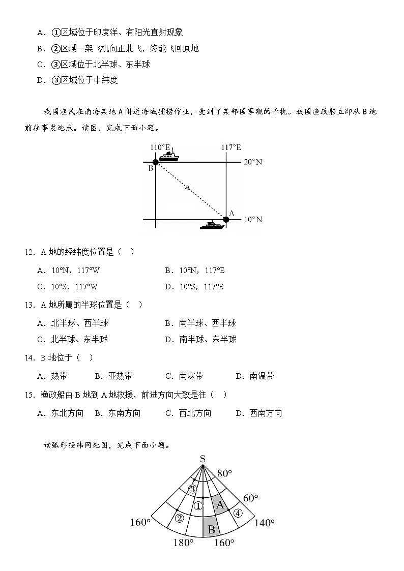 【新教材】湘教版(2024)七年级上册地理第二章《认识地球》测试卷(含答案)第3页