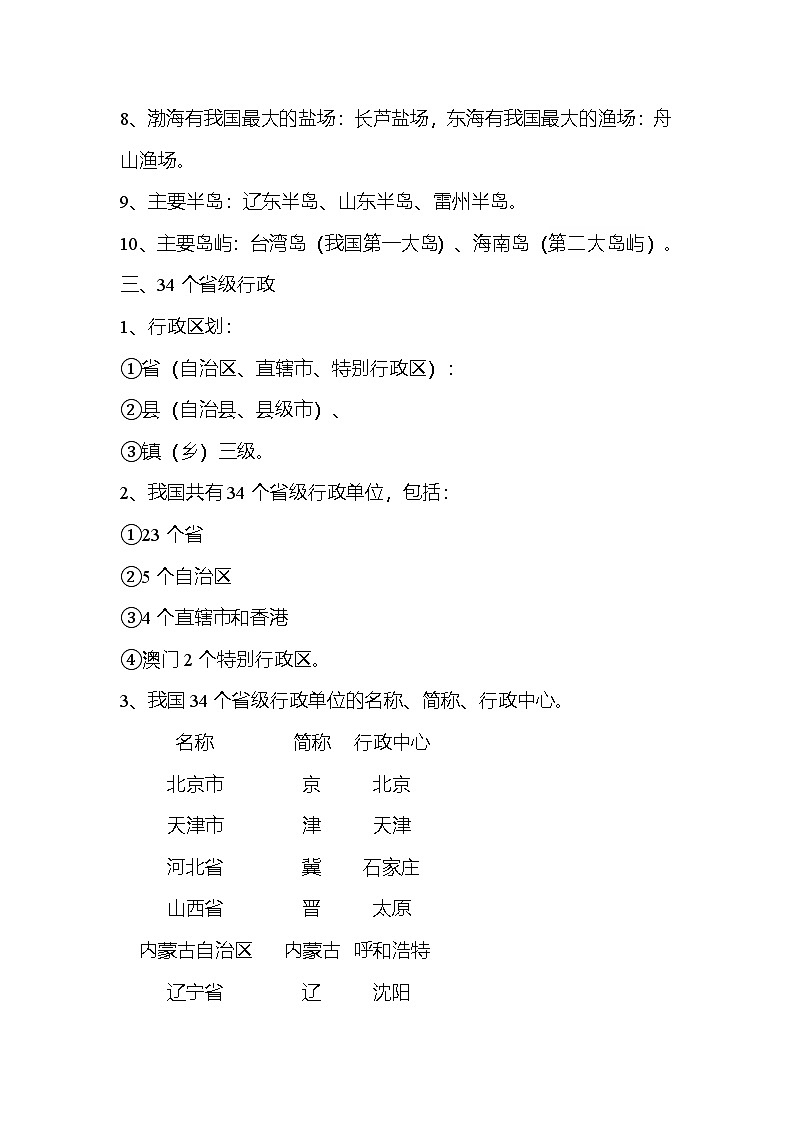 人教版八年级上册地理第一章 从世界看中国 知识点清单第3页
