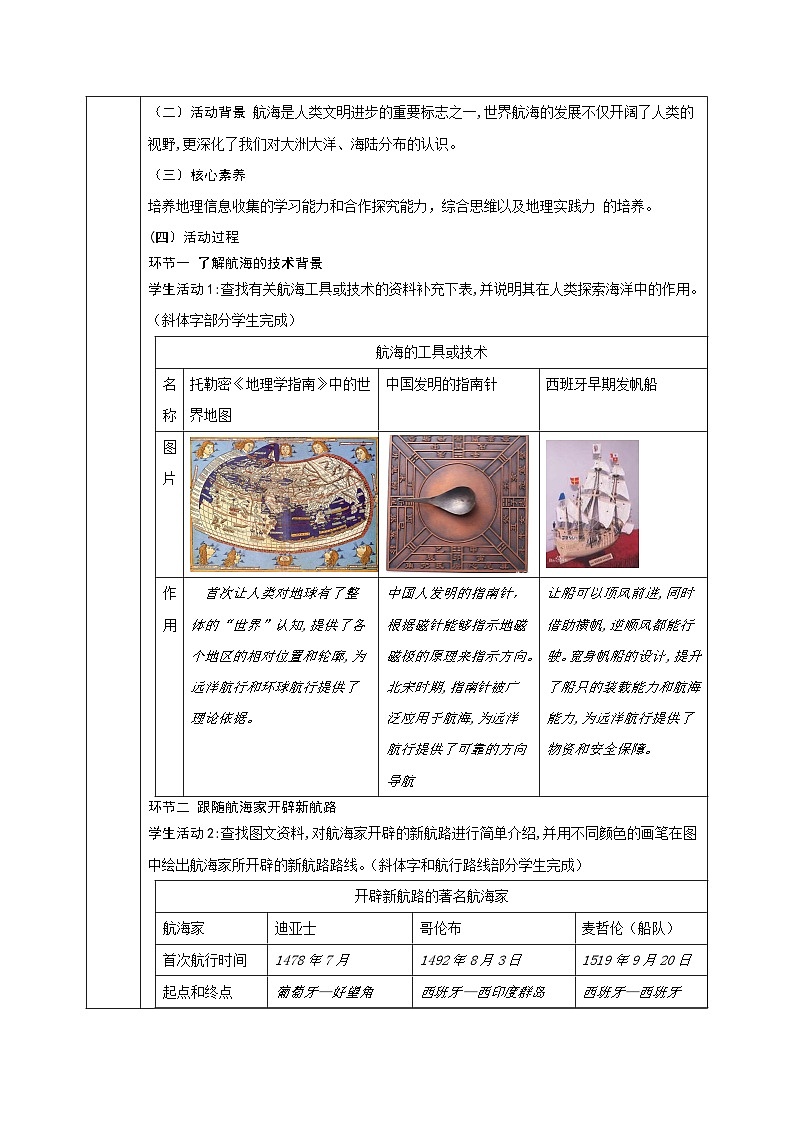 【新教材】湘教版地理七上第3章地球的面貌 大单元整体教学设第2页