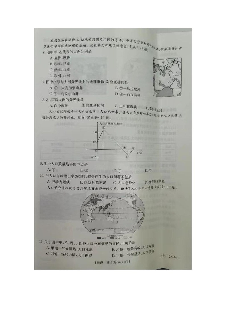 河南省新乡市2023-2024学年七年级上学期期中教学质量检测地理试题第2页