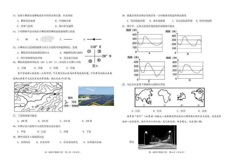 四川省攀枝花市花城外国语学校2023-2024学年七年级上学期期中检测地理试题+第2页