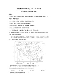 [地理]湖南省邵阳市大祥区2023-2024学年七年级下学期期末试题(解析版)