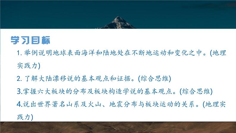 【核心素养】人教版(2024)初中地理七年级上册3.3海陆的变迁课件02
