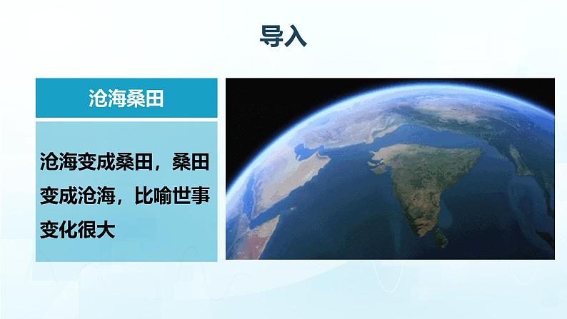 【核心素养】人教版(2024)初中地理七年级上册3.3海陆的变迁课件03