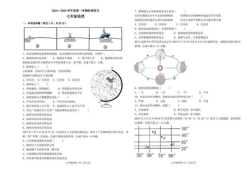 吉林省德惠市第三中学2024-2025学年七年级上学期9月月考地理试题01