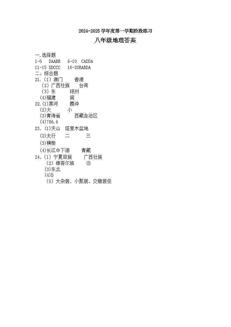 八年级地理答案第1页