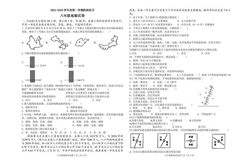 八年级地理月考试卷第1页