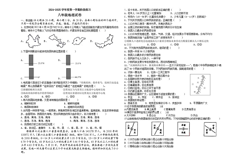 八年级地理月考试卷第1页