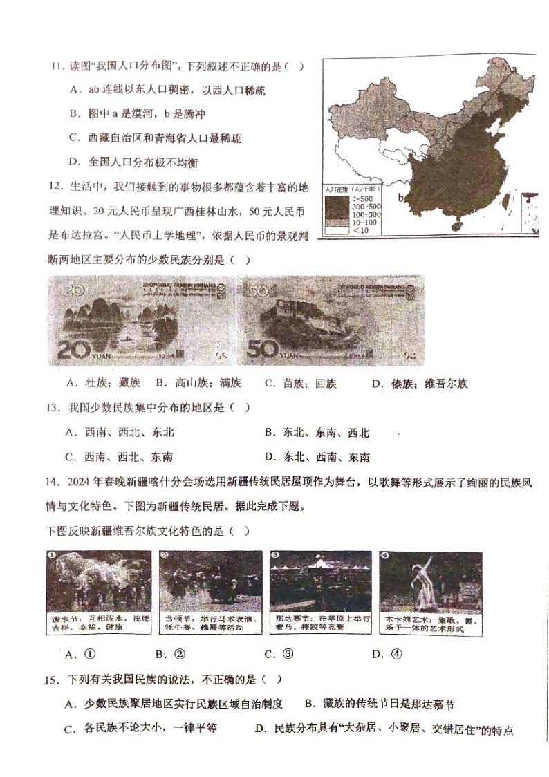 吉林省长春市第八十九中学2024-2025学年八年级上学期9月月考地理试题第3页
