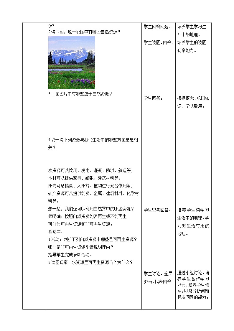 【核心素养目标】粤教版八上3.1《自然资源概况》教案+导学案02