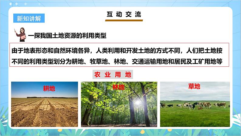 【核心素养目标】粤教版八上3.2《土地资源》课件+教案+导学案+素材07