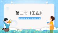 初中第二节 工业精品ppt课件