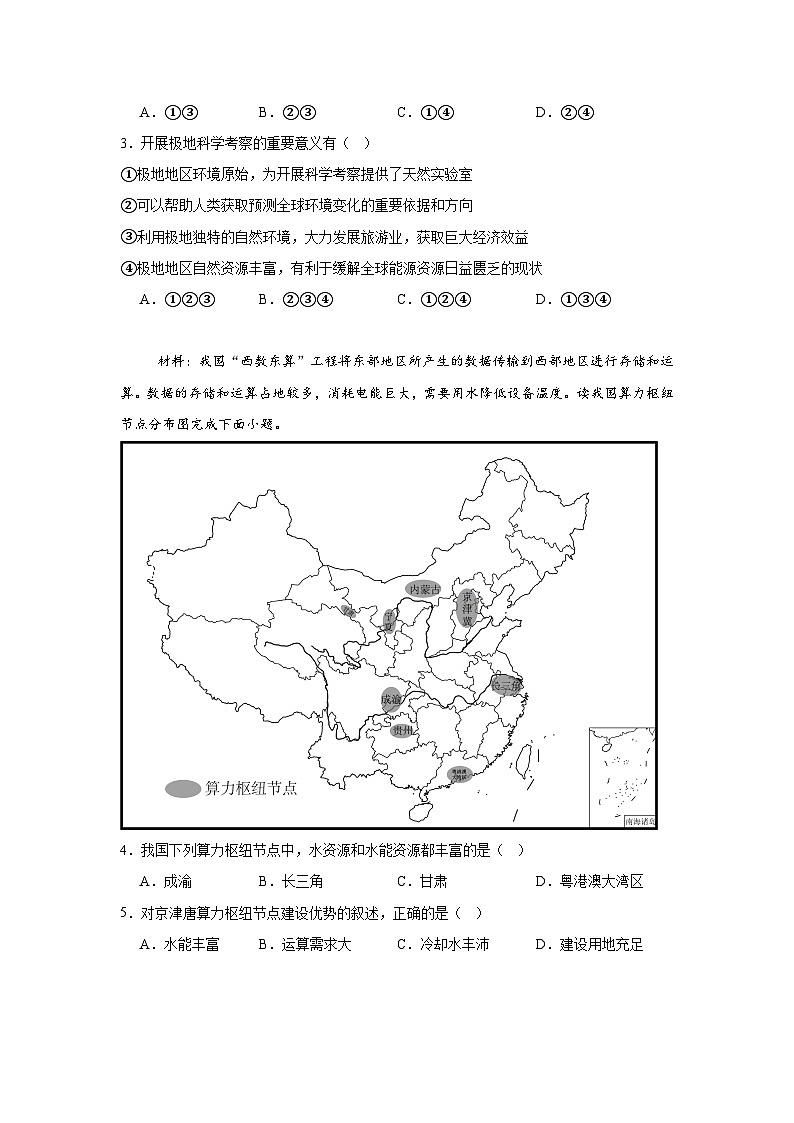 内蒙古呼和浩特市第六中学2023-2024学年初中学业水平考试会考模拟(五)地理试题第2页