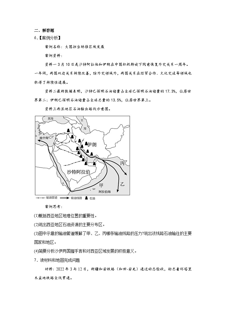 内蒙古呼和浩特市第六中学2023-2024学年初中学业水平考试会考模拟(五)地理试题第3页