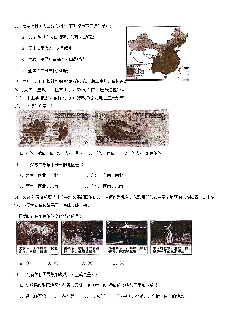 吉林省长春市第八十九中学2024-2025学年八年级上学期9月月考地理试题03
