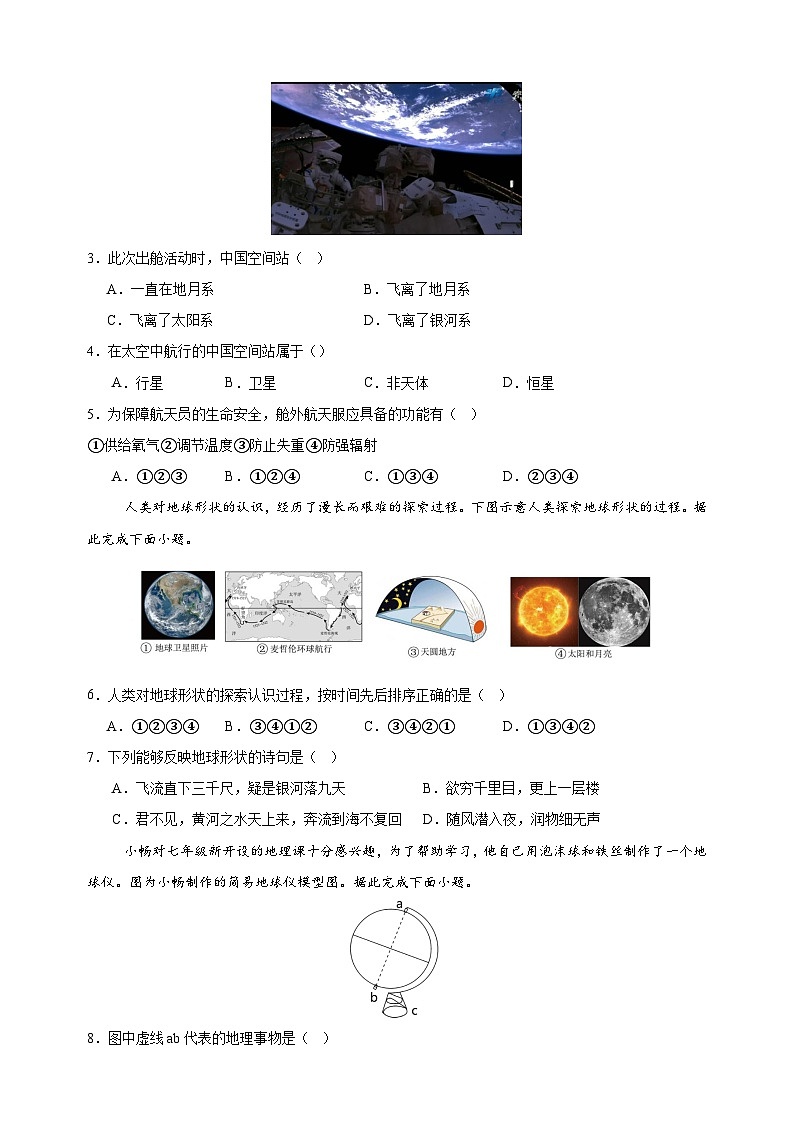2024-2025学年七年级地理上学期第一次月考模拟卷(人教版2024新教材)第2页