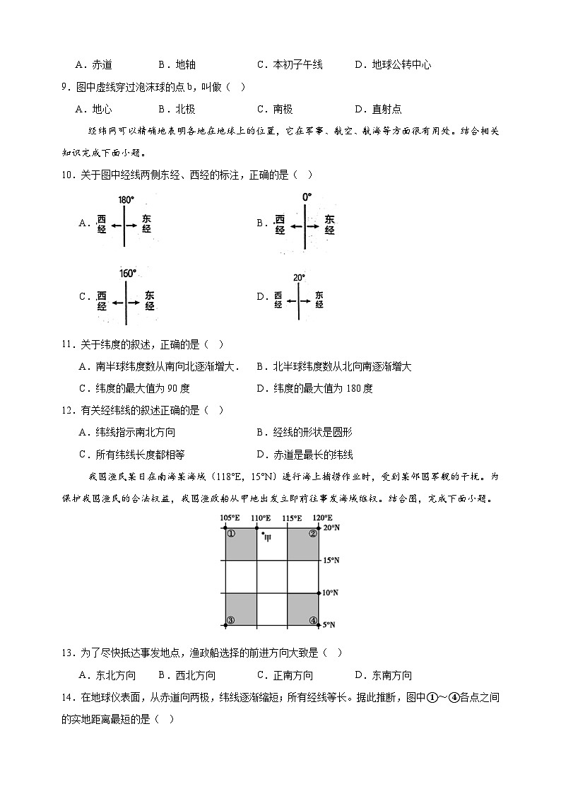 2024-2025学年七年级地理上学期第一次月考模拟卷(人教版2024新教材)第3页
