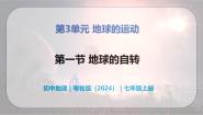 粤教版（2024）七年级上册（2024）第三单元 地球的运动第二节 地球的公转获奖教学课件ppt