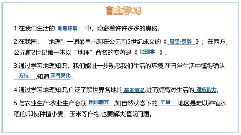 1.1 我们身边的地理-初中地理七年级上册 同步教学课件(湘教版2024)04