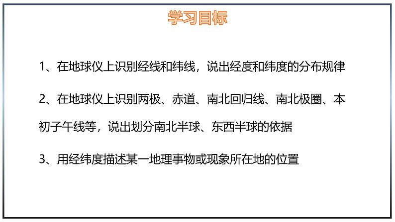 2.1.2 地球与地球仪(第2课时)-初中地理七年级上册 同步教学课件(湘教版2024)第2页