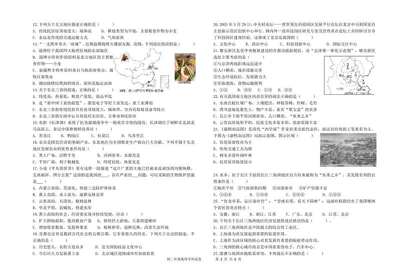 新疆维吾尔自治区克拉玛依市第七中学2023-2024学年八年级下学期期中地理试卷第2页