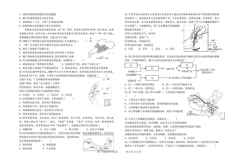 新疆维吾尔自治区克拉玛依市第七中学2023-2024学年八年级下学期期中地理试卷第3页