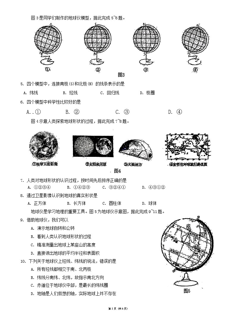 吉林省实验中学2024-2025学年七年级上学期第一次月考地理试题第2页