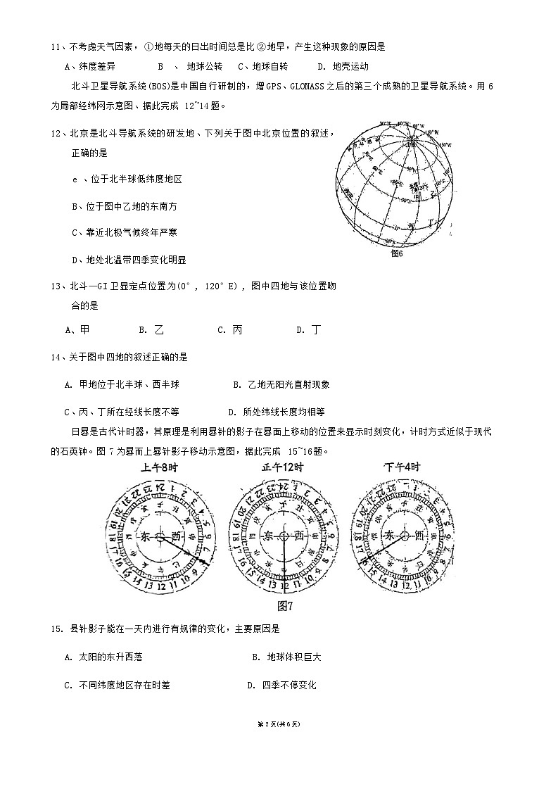 吉林省实验中学2024-2025学年七年级上学期第一次月考地理试题第3页