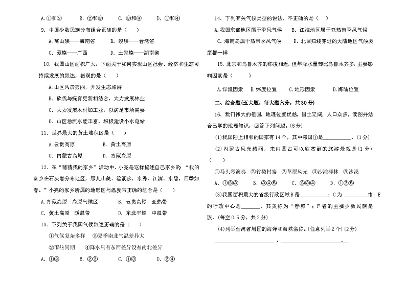 广东省顶峰学校2024-2025学年八年级上学期9月月考地理试题02