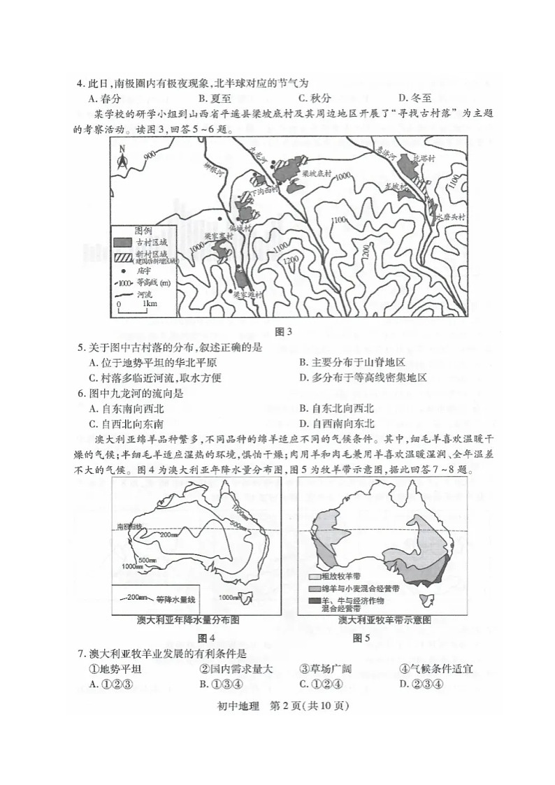 2021年江苏苏州市中考地理试题及答案02