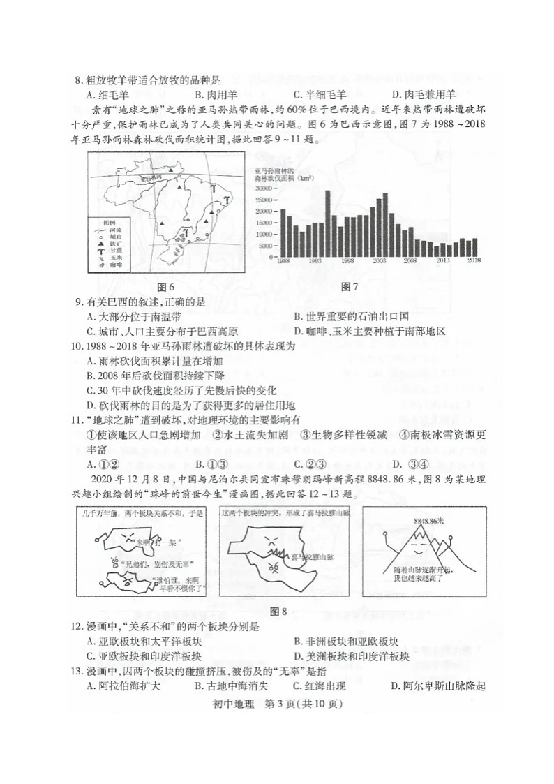 2021年江苏苏州市中考地理试题及答案03