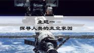 初中地理晋教版（2024）七年级上册（2024）2 探索月球和火星图片课件ppt