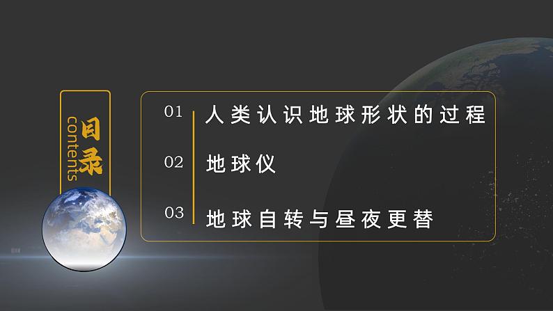 2.1 用地球仪探究地球自转 第二课时 课件-七年级地理上学期晋教版(2024)07