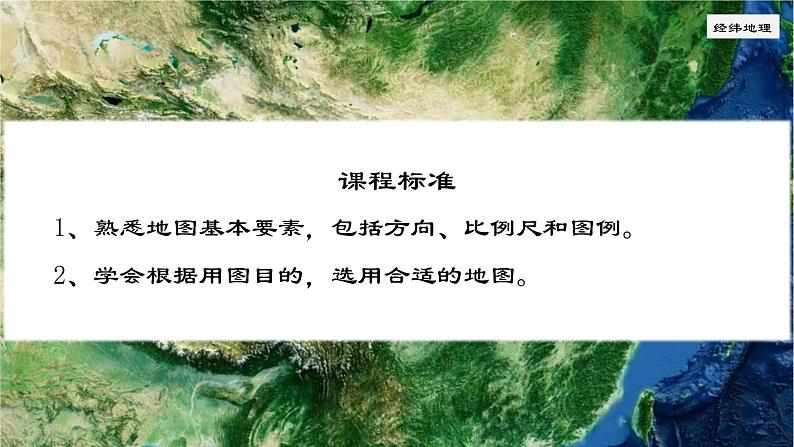 3.1 描绘世界大洲大洋分布(第1课时)(课件)(晋教版2024)02